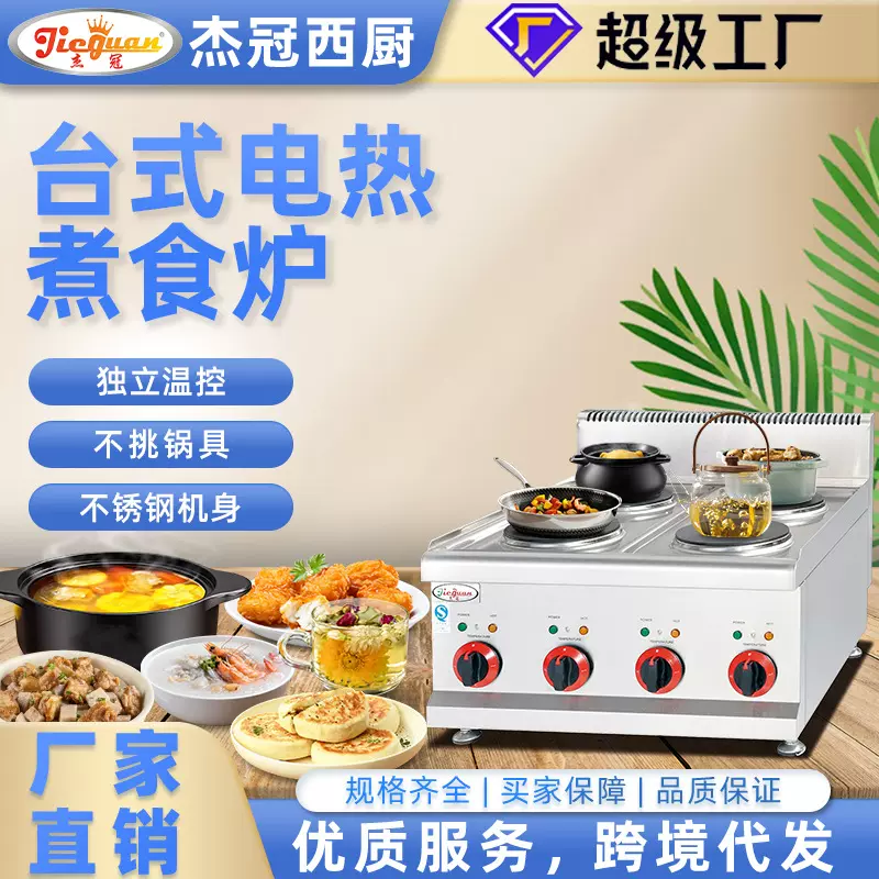 台式电热煮食炉圆形不锈钢四头煲仔炉厨房设备煲粥炉煮汤炉炒菜炉