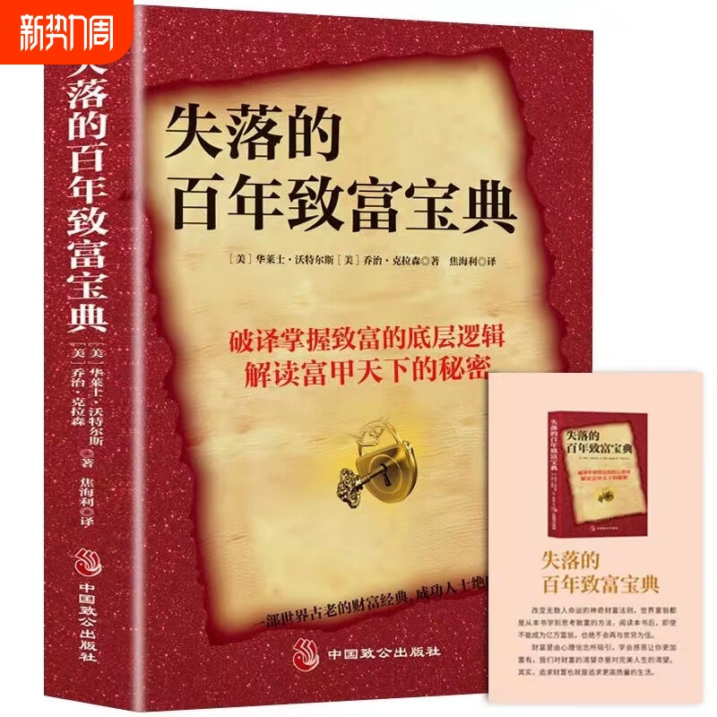 Настоящая потерянная века книга богатого мышления о богатстве Уоллес Уотерс Джордж Крей