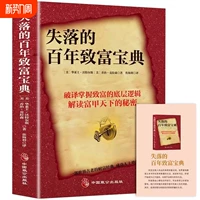 Настоящая потерянная века книга богатого мышления о богатстве Уоллес Уотерс Джордж Крей