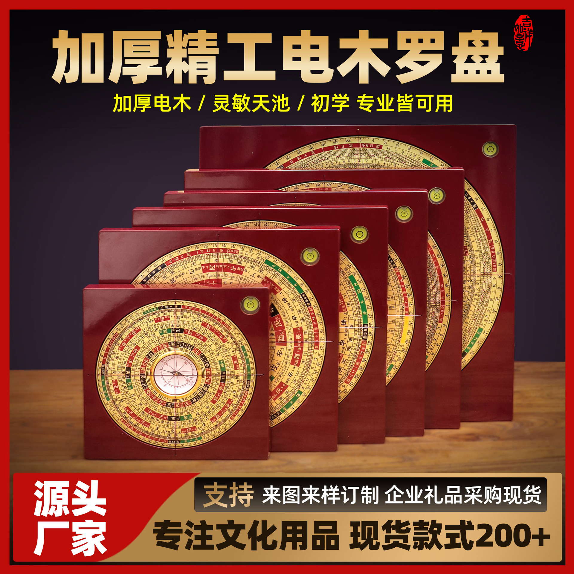 厂家生产风水罗盘三元三合综合盘纯铜加厚精工电木罗盘多尺寸现货
