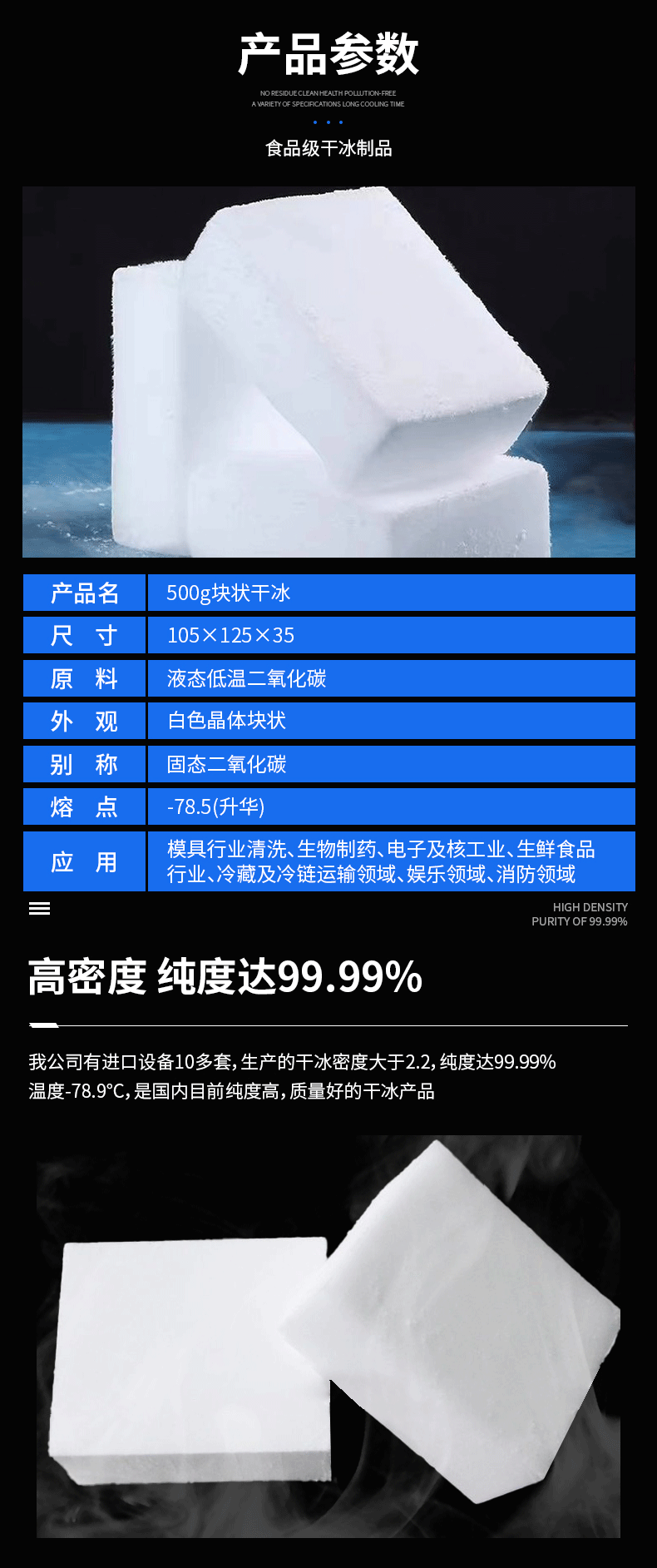 500g块状干冰-详情页_02
