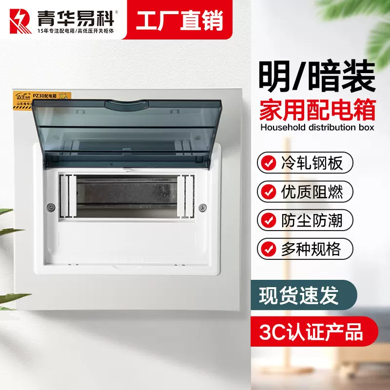 青华易科D配电箱PZ30回路箱照明箱明装暗装挂墙4-60回路非标定制