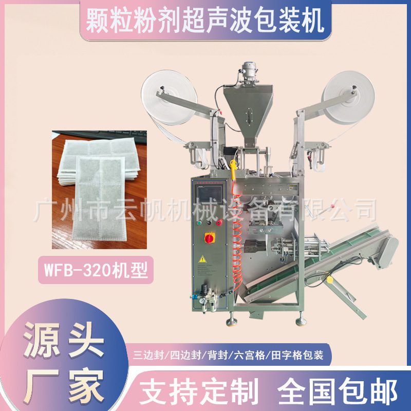 艾草粉末包装机超声波无纺布艾渣包装机全自动热敷药粉包装机