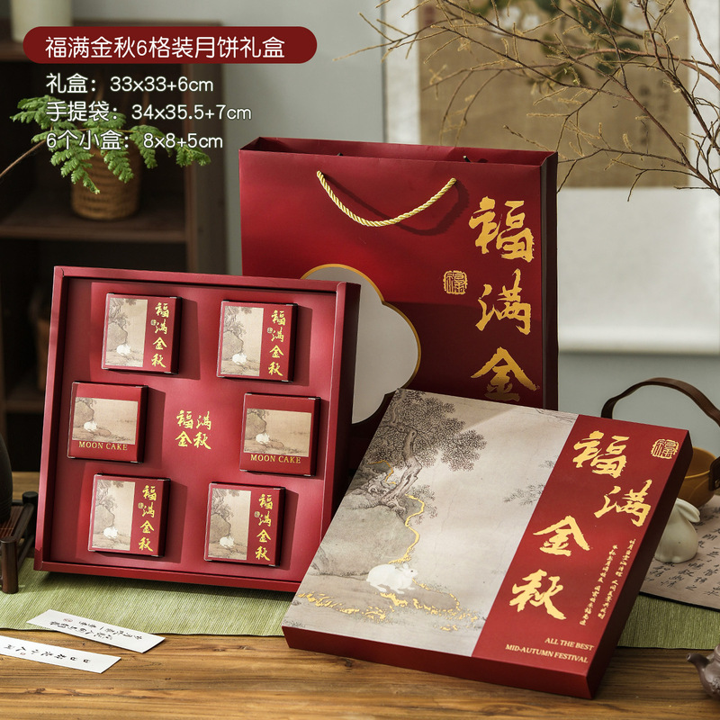喜庆红色福满金秋月饼礼盒8粒装手提2025新款高档中秋礼品包装盒|undefined