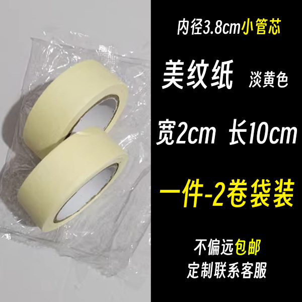 美紋紙カラー高粘美紋糊美術美工手裂き無残留手帳素材diy塗装結婚礼|undefined