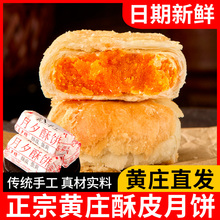 黄庄风味酥皮月饼传统咸蛋黄板栗五仁红豆软皮中秋多口味糕点