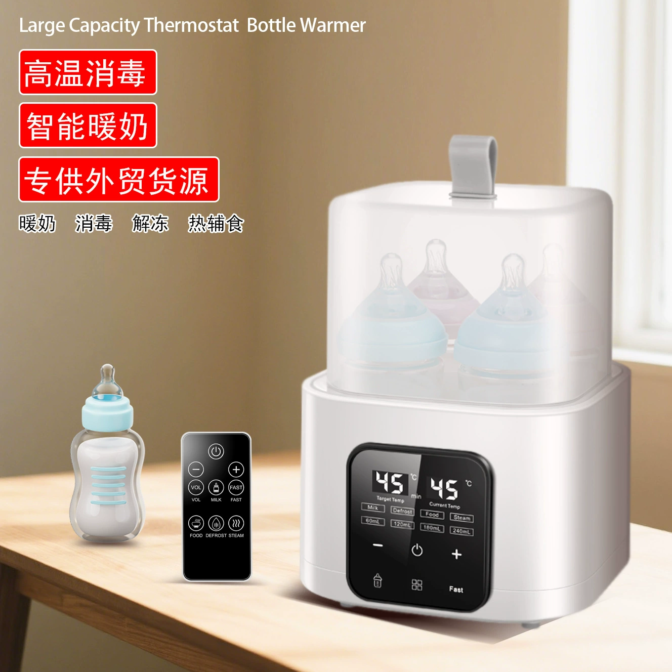 Новый домашний многофункциональный согревающее молоко большой емкости с дистанционным управлением для стерилизации согреваемого молока