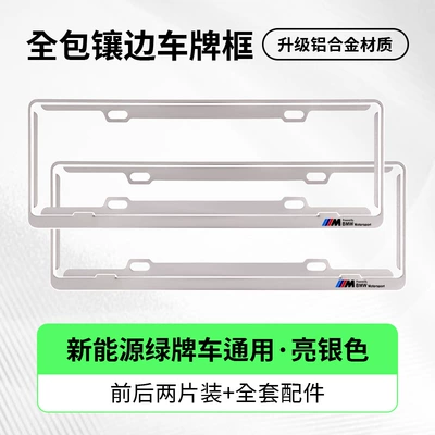 M2/M3/M4/M5/M8, compatible with – License plate holder/license plate holder - bmw-sport-emblem-exclusivesingle-layer-green-label-silver-two-piece-set