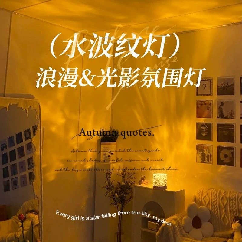 Xiaohongshu вращающаяся атмосферная лампа с рябью воды, лампа с водным узором, прикроватная лампа для спальни, романтическая лампа с пламенем, динамическая маленькая настольная лампа