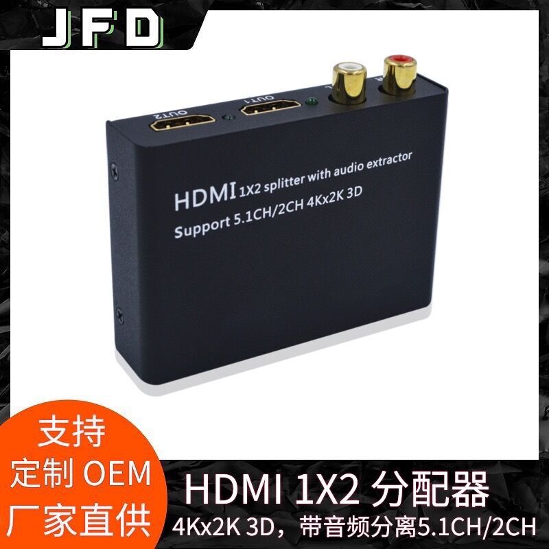 Hdmi1X2 Splitter HDMI One in Two Out Split Screen 4K2K 3D Supports Optical Fiber Coaxial Audio Separation Hdmi1X2 Splitter HDMI One in Two Out Split Screen 4K2K 3D Supports Optical Fiber Coaxial Audio Separation