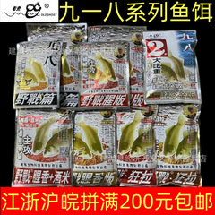 老鬼九一八魚餌シリーズ918生臭い版大野戦編生臭い香ふすまの香りが巨大な餌を引っ張る