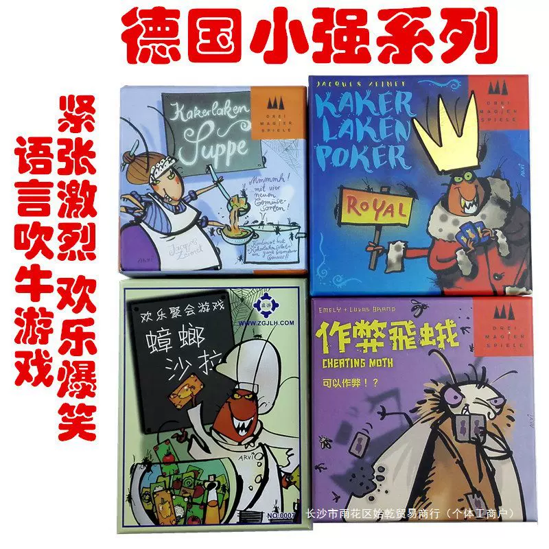 Немецкая партийная настольная игра Xiaoqiang, сумасшедший Xiaoqiang, немецкая таракановая афера, клан салат, сладкий суп, карта