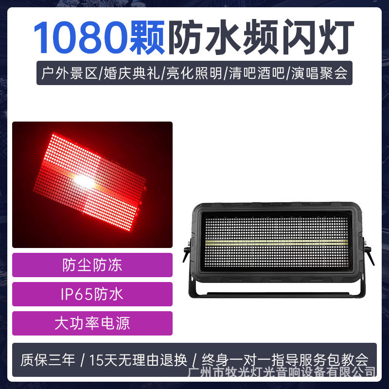 1080 lámparas estroboscópicas impermeables de alta potencia RGBW estroboscópicas de fondo de color completo lámpara de teñido al aire libre iluminación del escenario de carreras