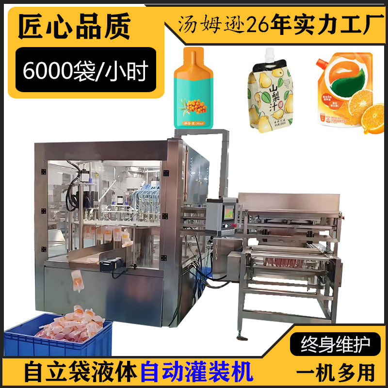 自立袋灌装机食品果汁豆奶高速灌装机吸嘴袋液体4头自动包装设备