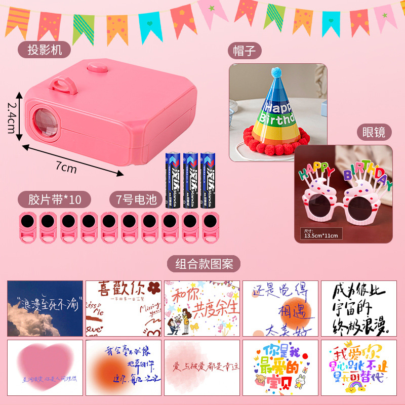 프로젝터 램프 + 생일 모자 + 핑크 안경 [고백 시리즈 조합 10 패턴] 무료 배터리
