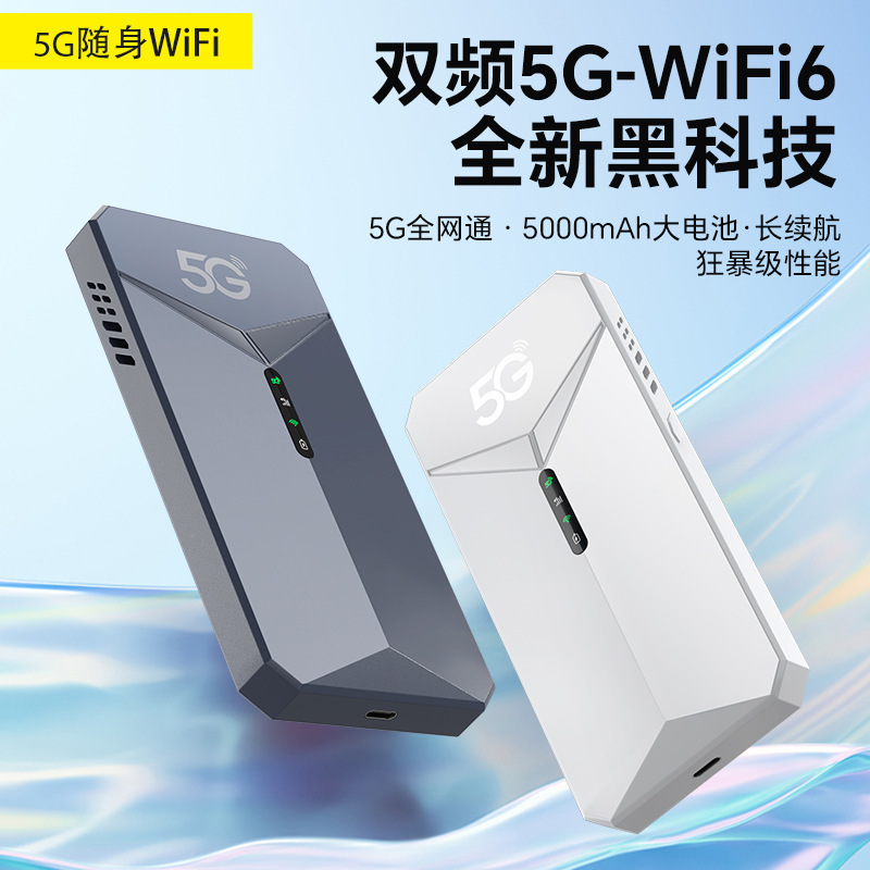 5G mobile portable wifi artifact card-free wireless portable wifi car high-speed traffic wireless 5Gwifi