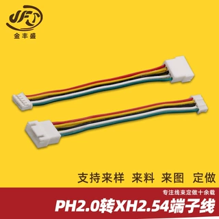 金丰盛供应XH2.54转PH2.0延长线 2.54-4P 彩排线双头端子PH2.0
