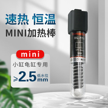 智能恒温26度加温棒小型水族箱鱼缸乌龟缸迷你加热棒恒温棒