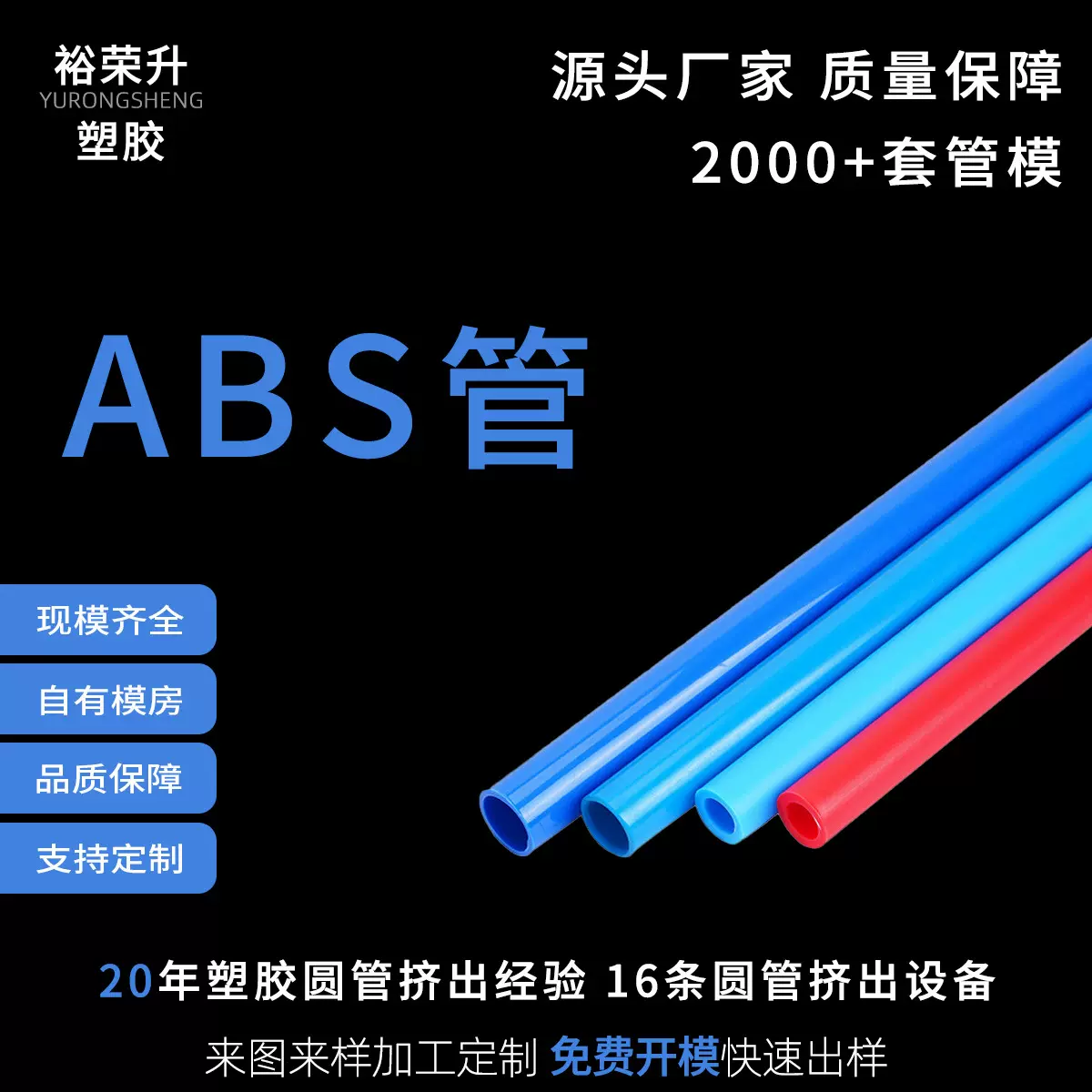 工厂产销ABS管塑料管宠物帐篷支撑管玩具管塑料拉管ABS刚性阻燃管