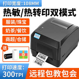 芯烨XP-H500B/E-USB外贸物流热转印蓝牙铜板热敏标签条码打印机不