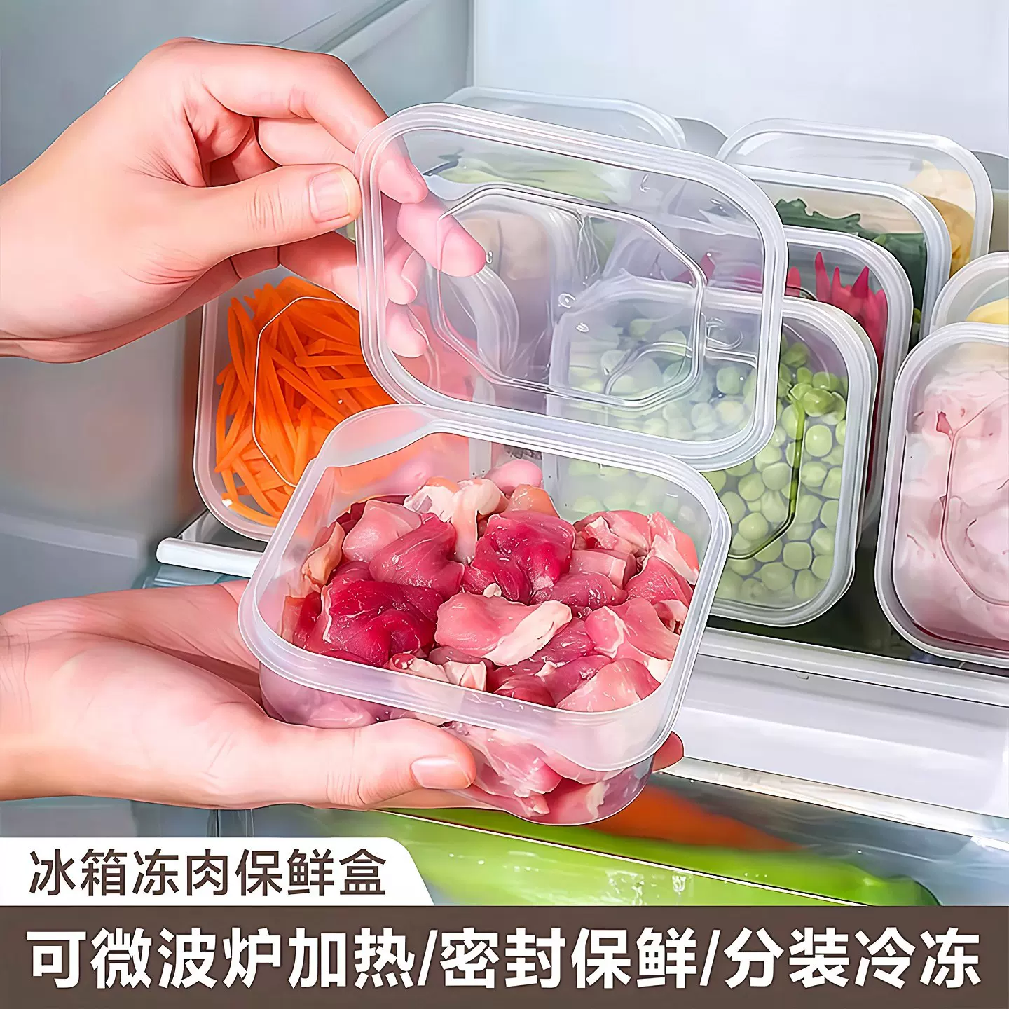 冷冻收纳盒冰箱专用冻肉分装食品级保鲜盒食物密封塑料分格小盒子