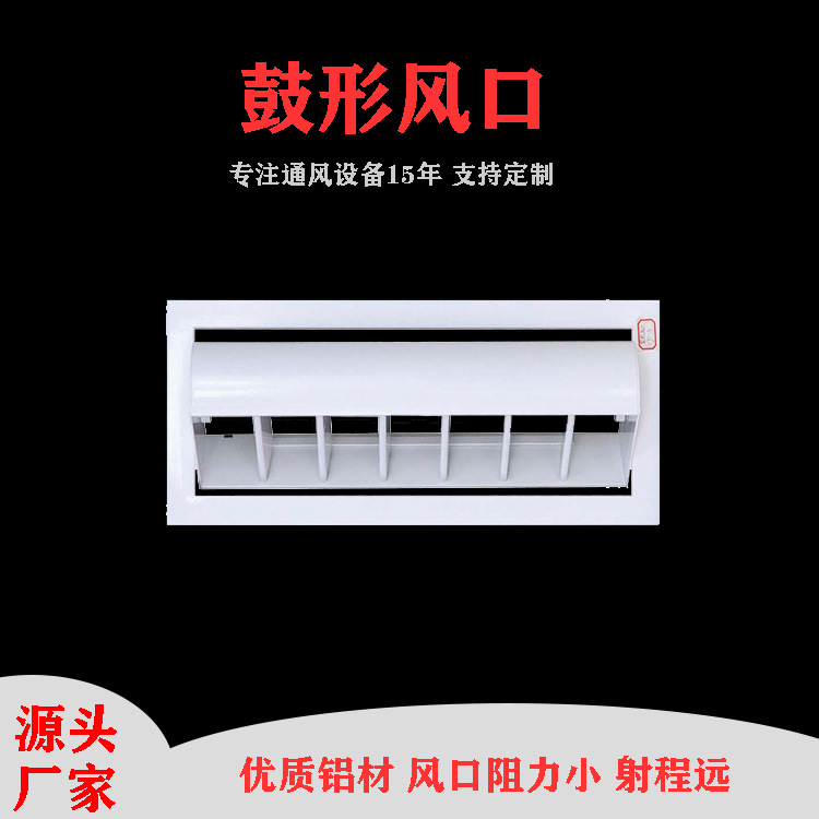厂家供应中央空调风口 鼓形风口 可调出风口 鼓形喷口喷流风口