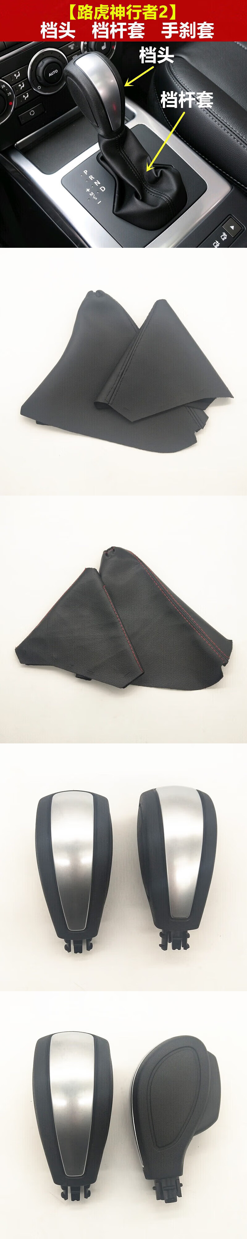 Suitable for Land Rover Freelander 2 Gear Lever Dust Cover, Gear Shift Cover, Handbrake Handle, Gear Stick Head, Gear Knob