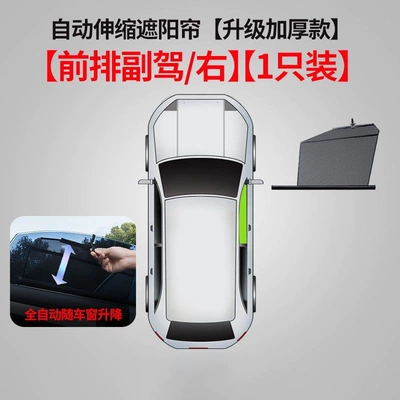 Car sunshade, automatic retractable sunshade Car curtains - huiqi-front-window-passenger-side-right-1-piece-limited-time-offer-lift-always-hanging-dual-use-model
