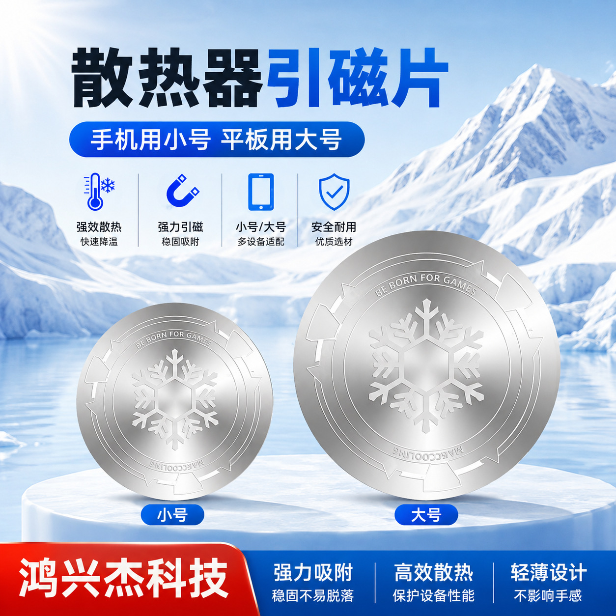 Universal Radiator Magnetic Sheet Metal Heat-Conducting Magnetic Ring Mobile Phone Tablet Cooling Magnetic Accessories Cross-Border Exclusive Supply