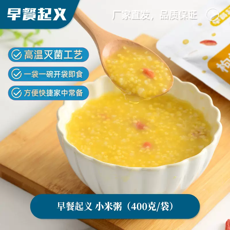 【批发】枸杞小米粥预制粥早餐起义袋装粥餐饮后厨速食粥400克/袋