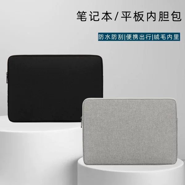 Notebook Inner Bag for Apple Huawei Lenovo Xiaoxin Xiaomi Tablet PC Protective Cover 14-inch Computer Bag