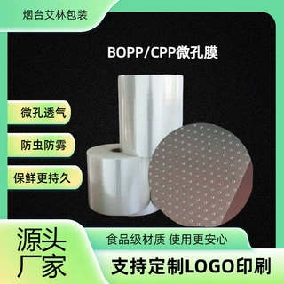 食品级激光打孔膜生鲜果蔬透气防雾保鲜膜PP材质源头直销批发定制