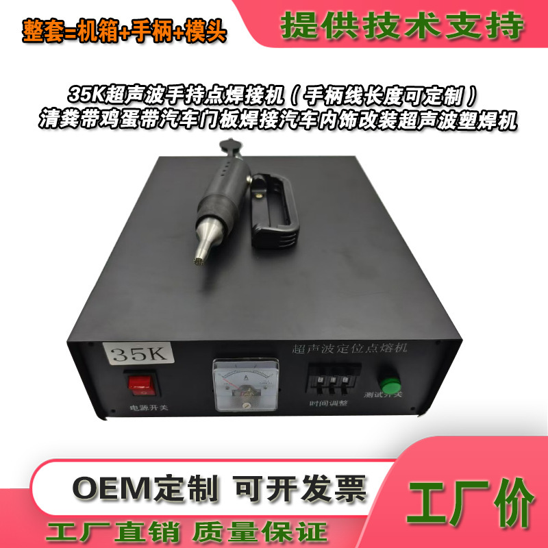35K Ultrasonic Handheld Spot Welding Machine 800W Welding Machine Hot Melt Machine Edge Banding Machine Welding Ear Strap Cloth Pe