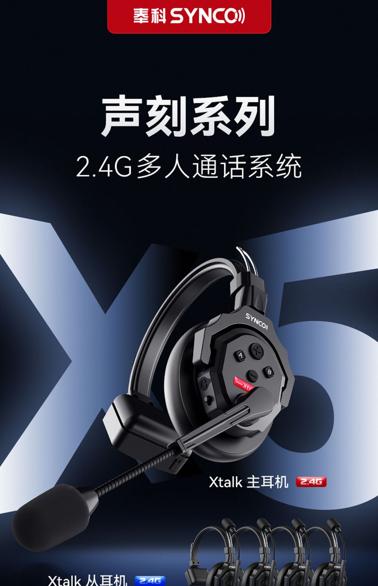 Fengke Shengke Series X5 Wireless Director Communication System Headphone switcher full-duplex walkie-talkie Headphone straight full figure