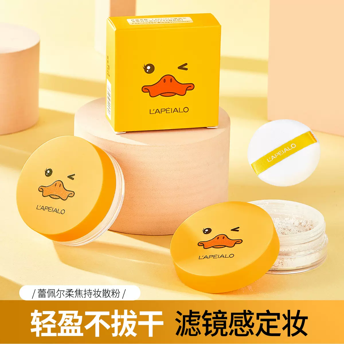 网红爆款柔焦持妆散粉定妆粉不脱妆控油持久不卡粉遮瑕细腻L569