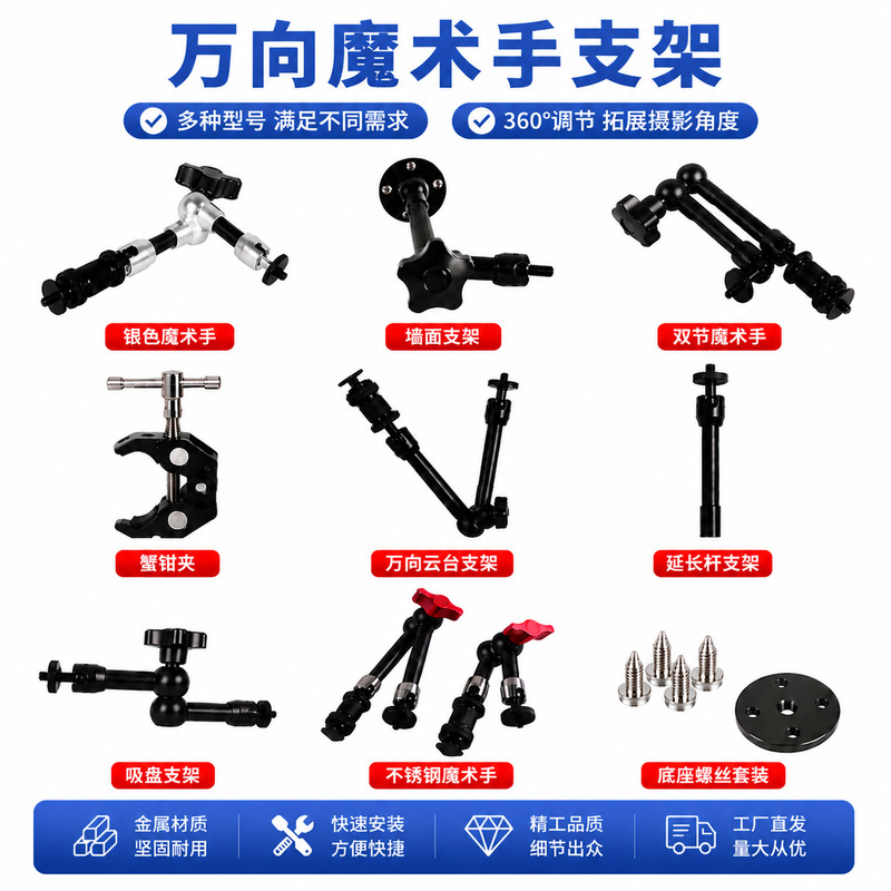 Magic Arm Universal Bracket 360-Degree Adjustable 7/11inch Monitor Fill Light Crab Claw Clamp Multi-Arm Bracket Magic Arm Universal Bracket 360-Degree Adjustable 7/11inch Monitor Fill Light Crab Claw Clamp Multi-Arm Bracket