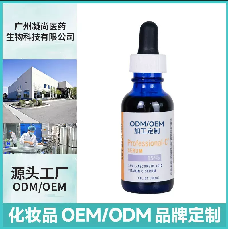 左旋VC精华定制10%液维C臻护焕亮紧致修护精华代加工欧邦精华