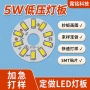 低压5w3wled5730单色灯板