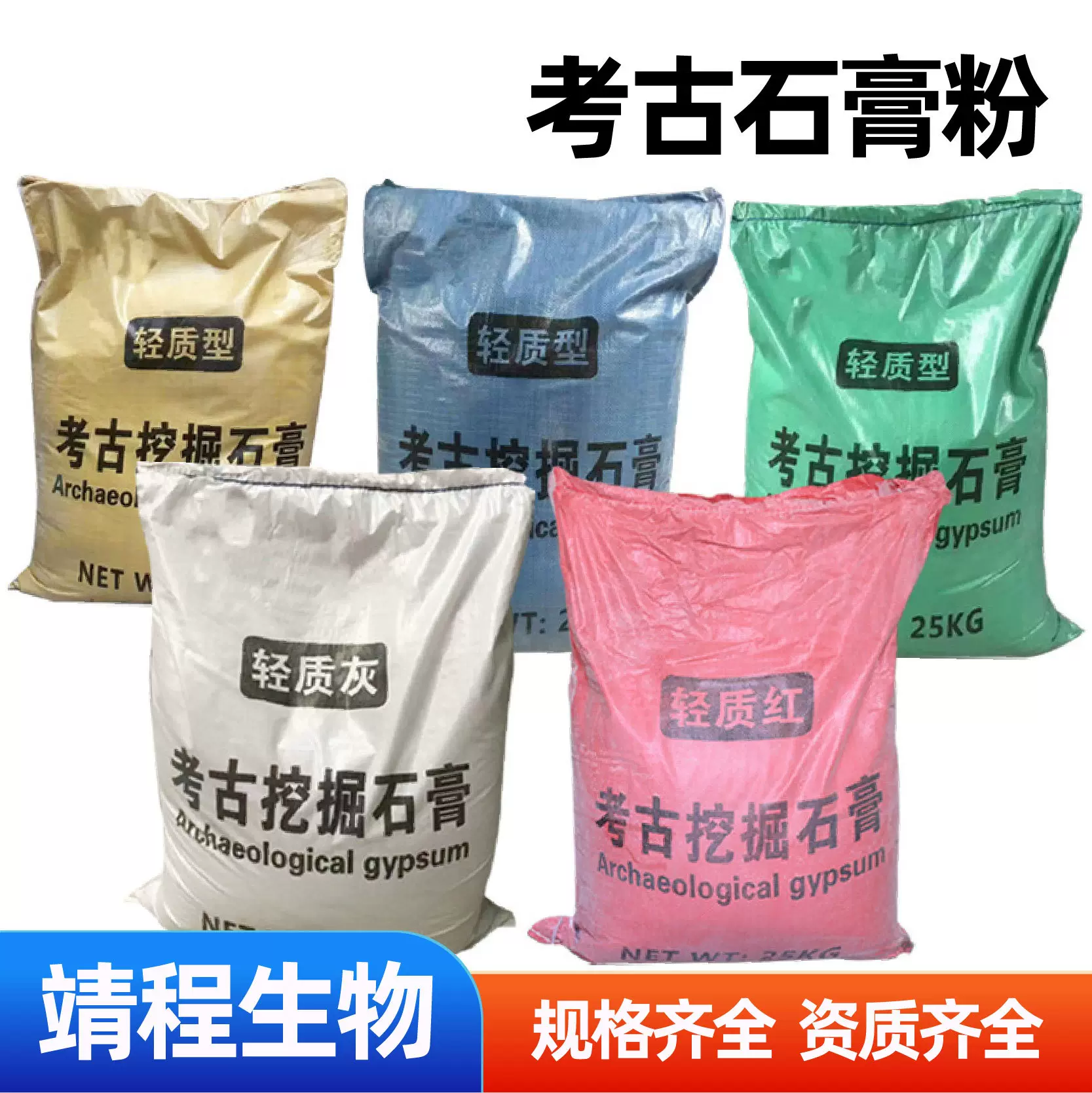 考古石膏粉轻质陶瓷建筑石膏娃娃香薰石膏考古挖掘专用石膏粉