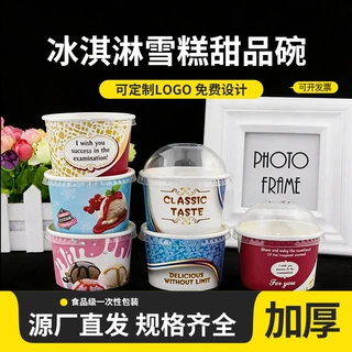冰淇淋雪糕纸杯一次性甜品纸碗餐饮食品包装盒小碗定制LOGO冰激凌