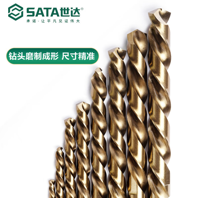 SATA世达工具 高强度高硬度含钴麻花钻 直柄含钴麻花钻套装