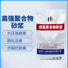 高强聚合物砂浆加固修补修缮C45 55高强度聚合物修补砂浆高强砂浆