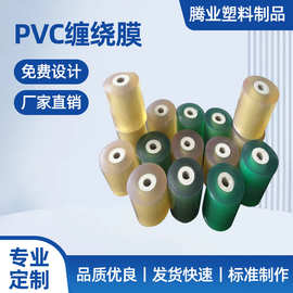 pvc缠绕膜捆扎自粘膜 可定 制五金保护透明拉伸膜 自粘嫁接包装膜