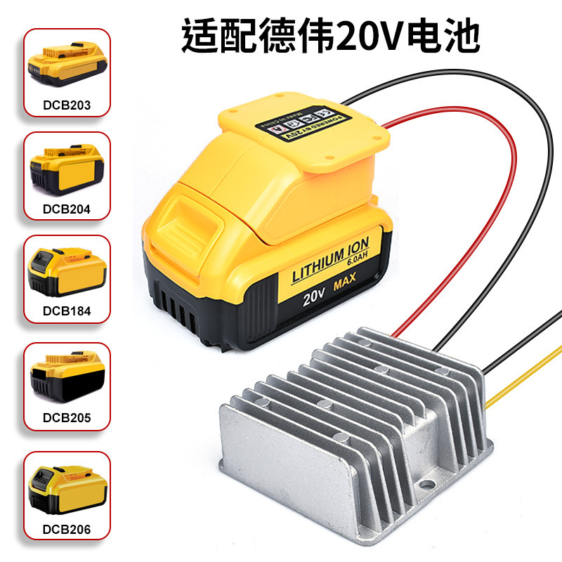 Suitable for Dewalt20V to 12V15A180W Regulator Dcb200Dcb18 Power Adapter