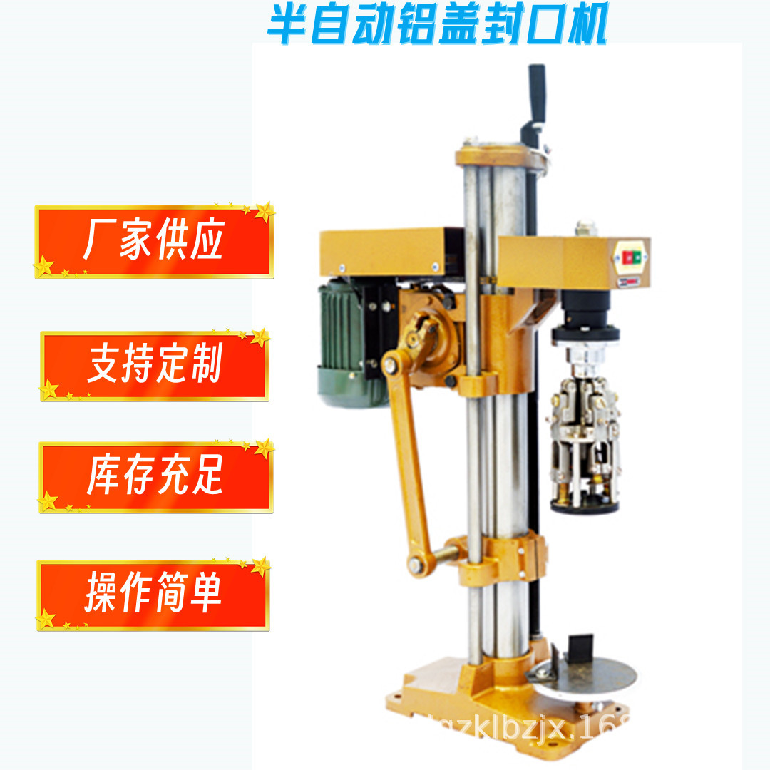 旋盖机 半自动旋盖机 螺纹盖锁盖机 口杯盖封口机 可定制
