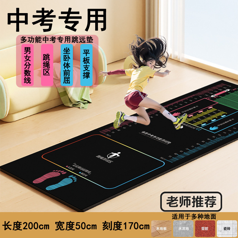Special Mat for Standing Long Jump Test, Home Floor Mat, Physical Education Test Indoor Training Equipment, Exercise Non-Slip Mat