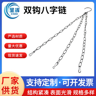 Cross-Border Foreign Trade Flower Pot Hanging Chain Double Hook Figure-Eight Chain Set of Three Black Hanging Pot Chain Hanging Flower Blue Chain Iron Hanging Chain