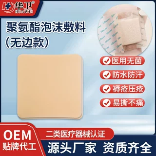 医用级聚氨酯泡沫敷料无边自粘防压疮用减压褥疮贴硅凝胶泡沫敷料