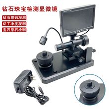 GIA镭射腰码观察仪钻石检测专用电子显微镜高清珠宝玉石鉴定放大