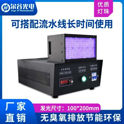 uv胶固化灯紫外线uvled固化灯 无影胶粘接油墨LED面光源光固机|ru